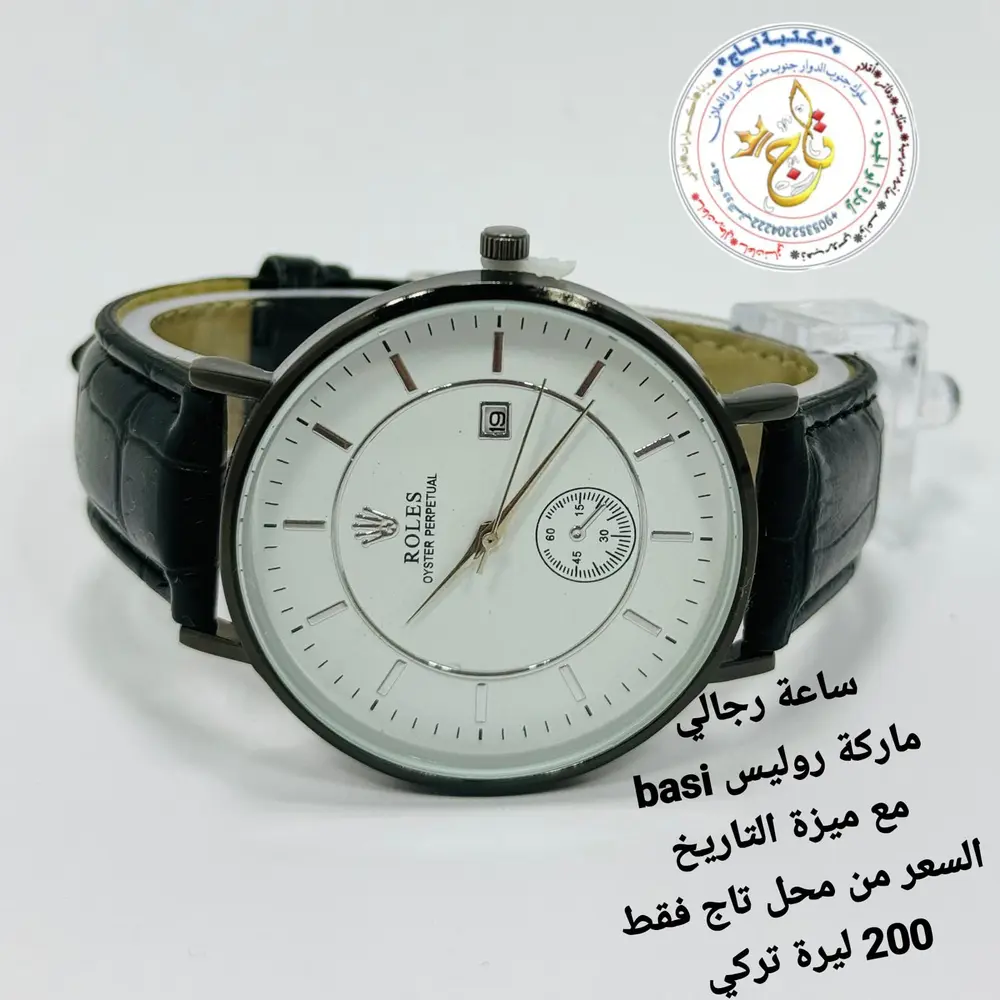 ساعة رجالي 