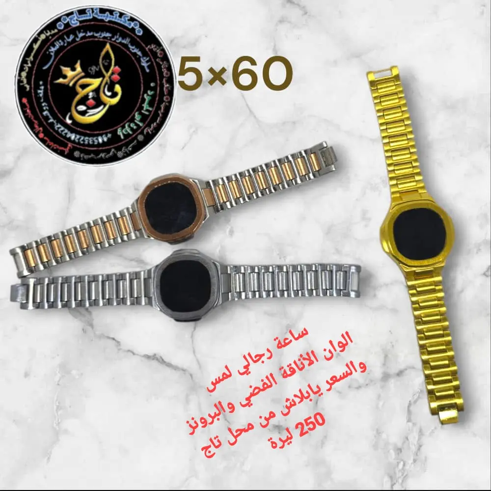 ساعة ⌚لمس 