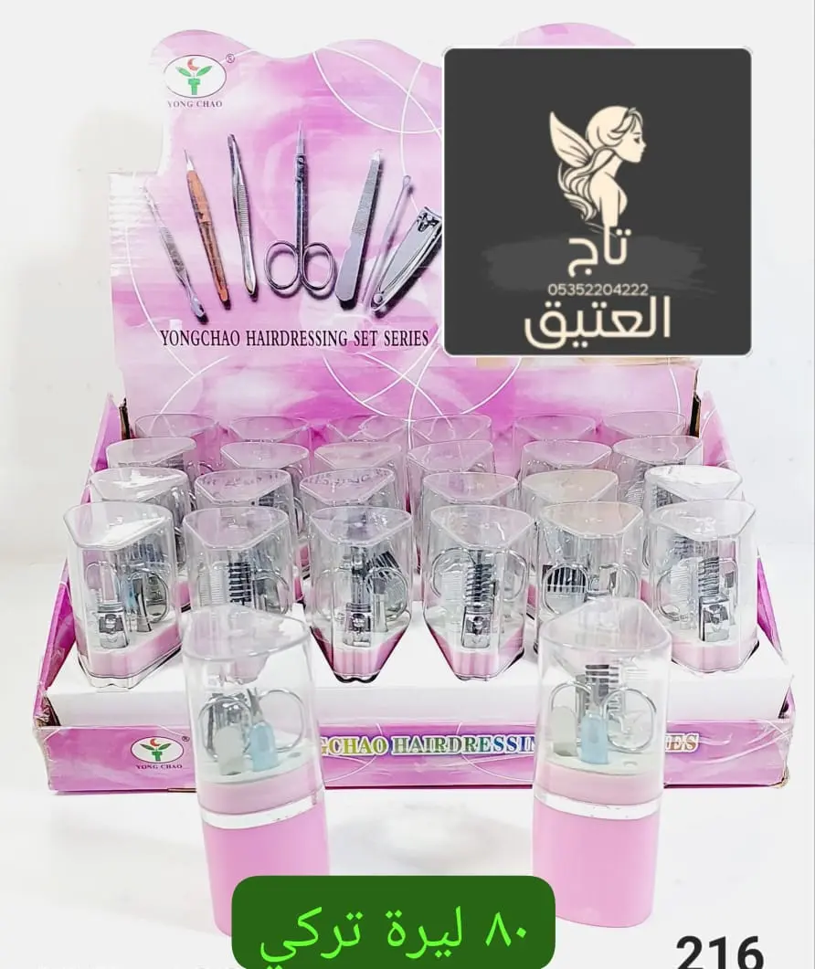 طقم مقصات