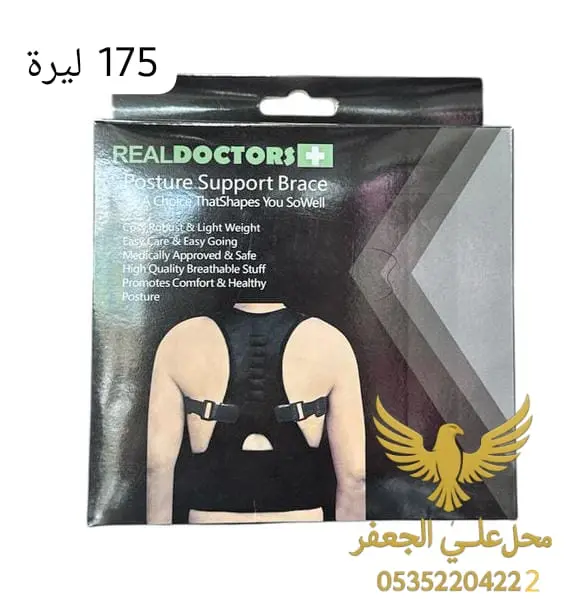 مشّد دعم الظهر وتصحيح القامة - REALDOCTORS 