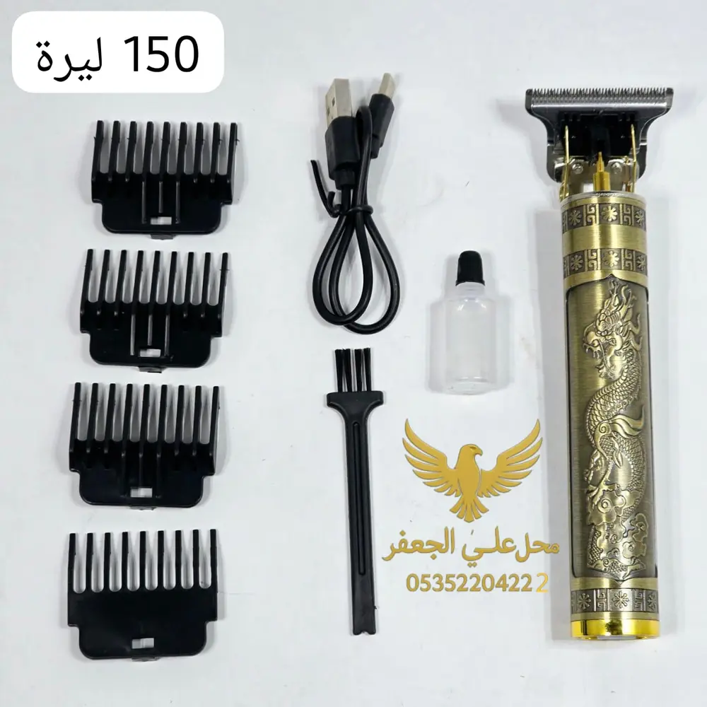 ✂ ماكينة الحلاقة الاحترافية 🐉