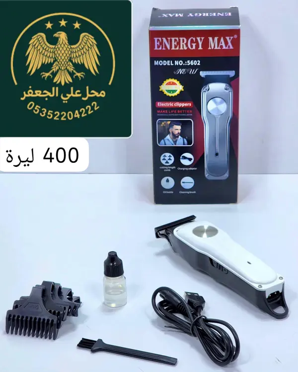 💈 ماكينة الحلاقة الاحترافية ENERGY MAX - موديل 5602 💈