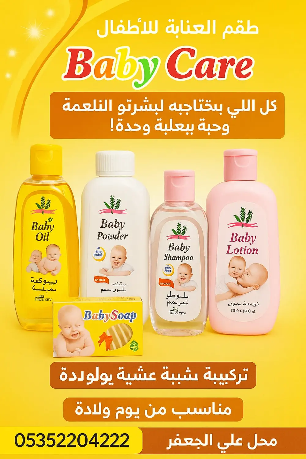 طقم العناية الكامل للأطفال - Baby Care من Tree City