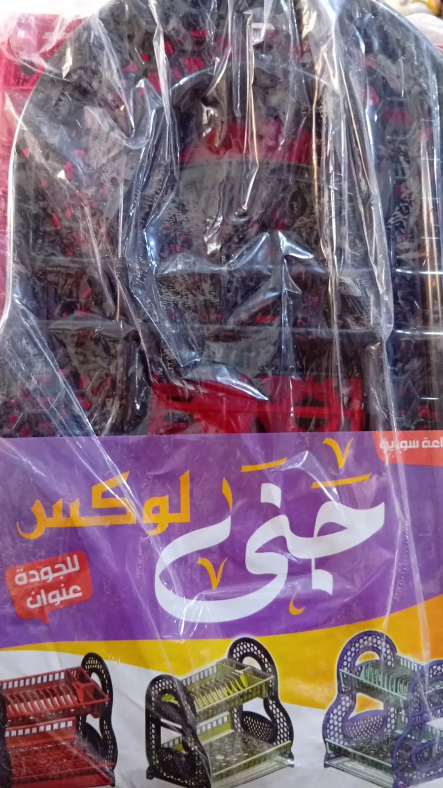 رف صحون (جنى لوكس)