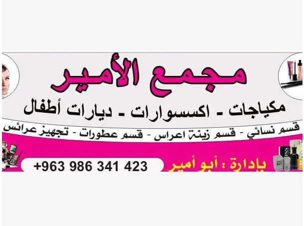 اكسسوارات الأمير