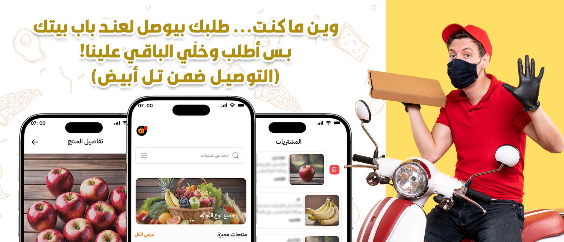 خدمات توصيل